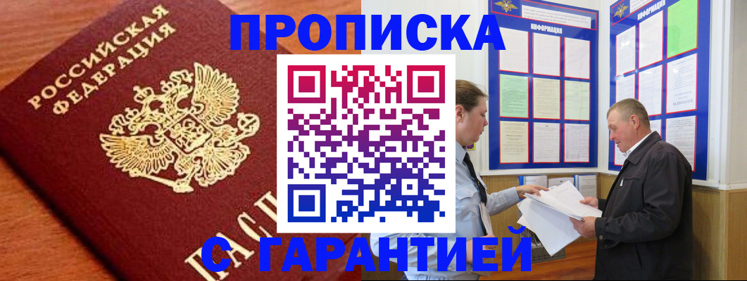 прописка для школы в Кировграде