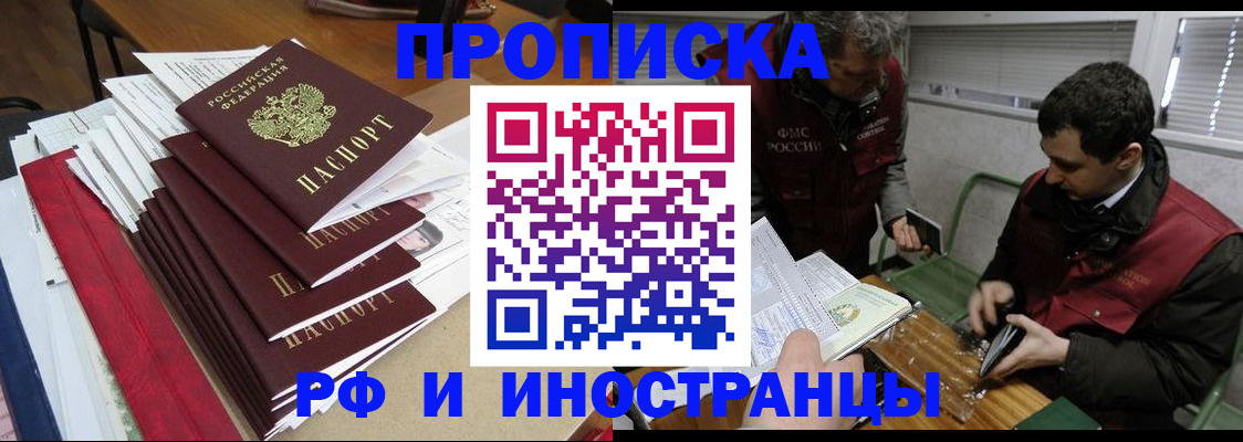 прописка 2025 в Кировграде